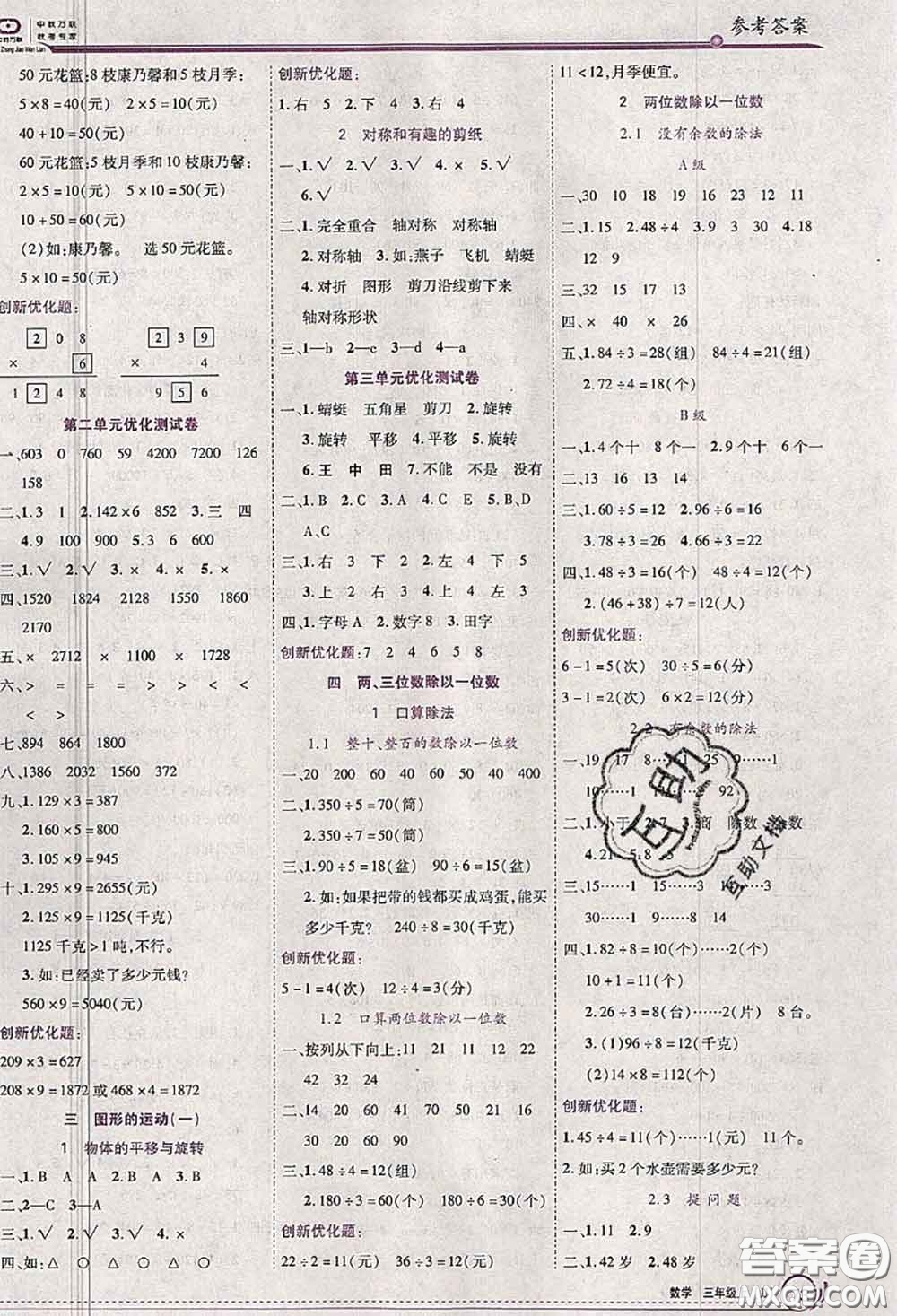2020秋全優(yōu)訓(xùn)練零失誤優(yōu)化作業(yè)本三年級數(shù)學(xué)上冊冀教版答案