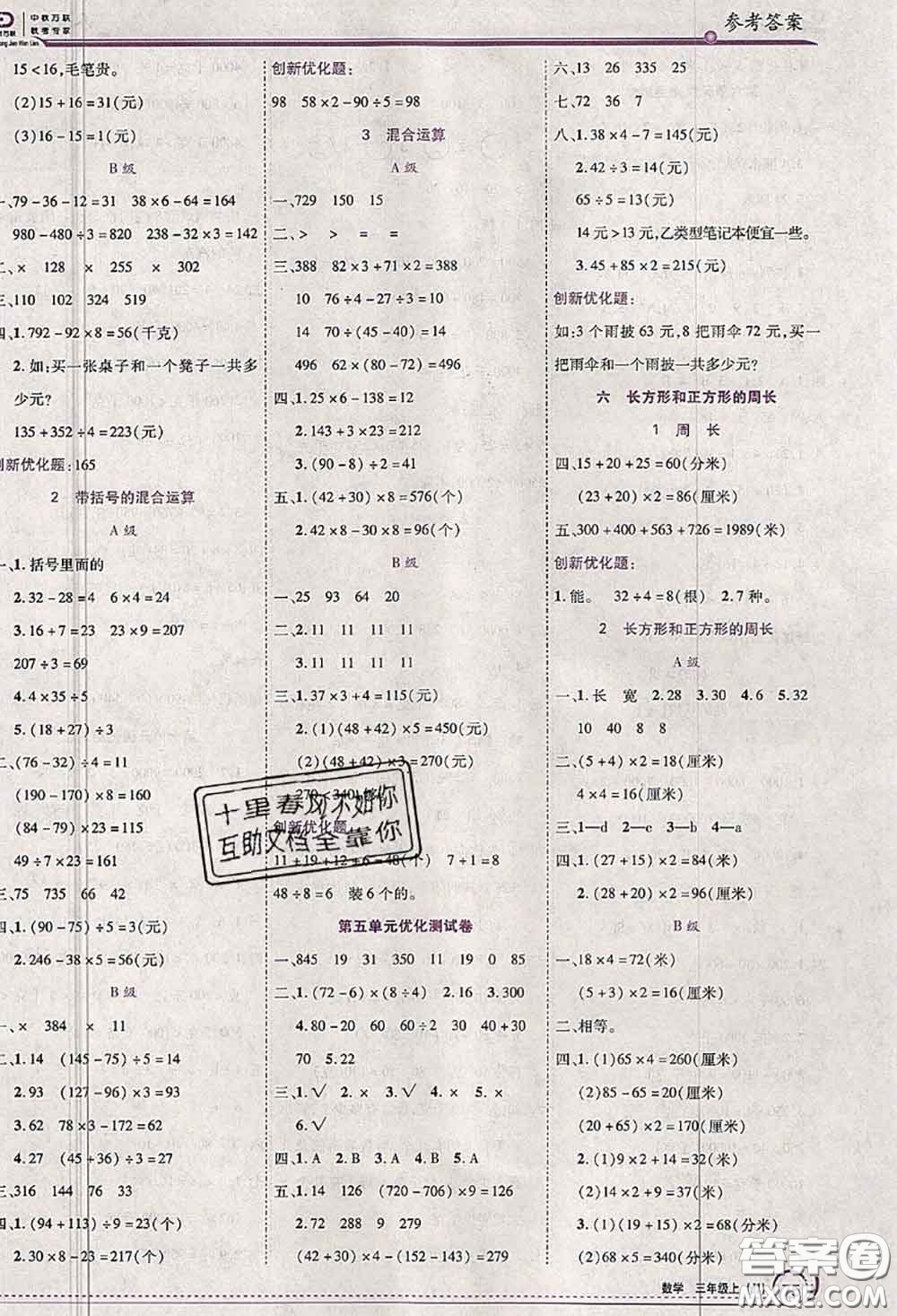 2020秋全優(yōu)訓(xùn)練零失誤優(yōu)化作業(yè)本三年級數(shù)學(xué)上冊冀教版答案