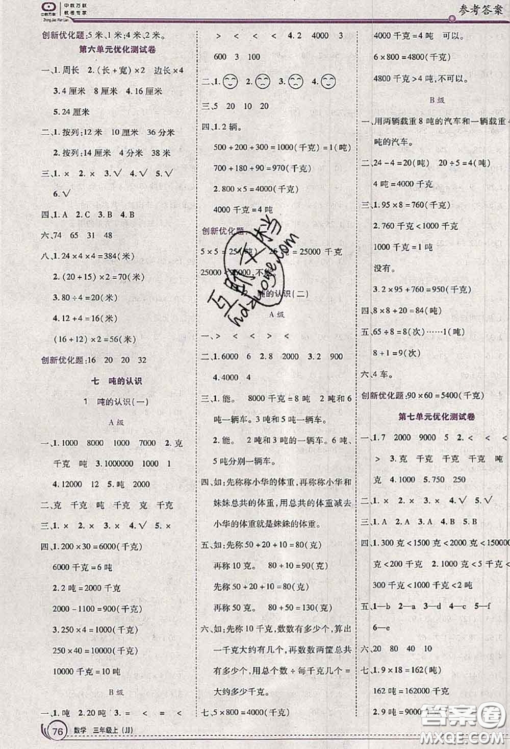 2020秋全優(yōu)訓(xùn)練零失誤優(yōu)化作業(yè)本三年級數(shù)學(xué)上冊冀教版答案