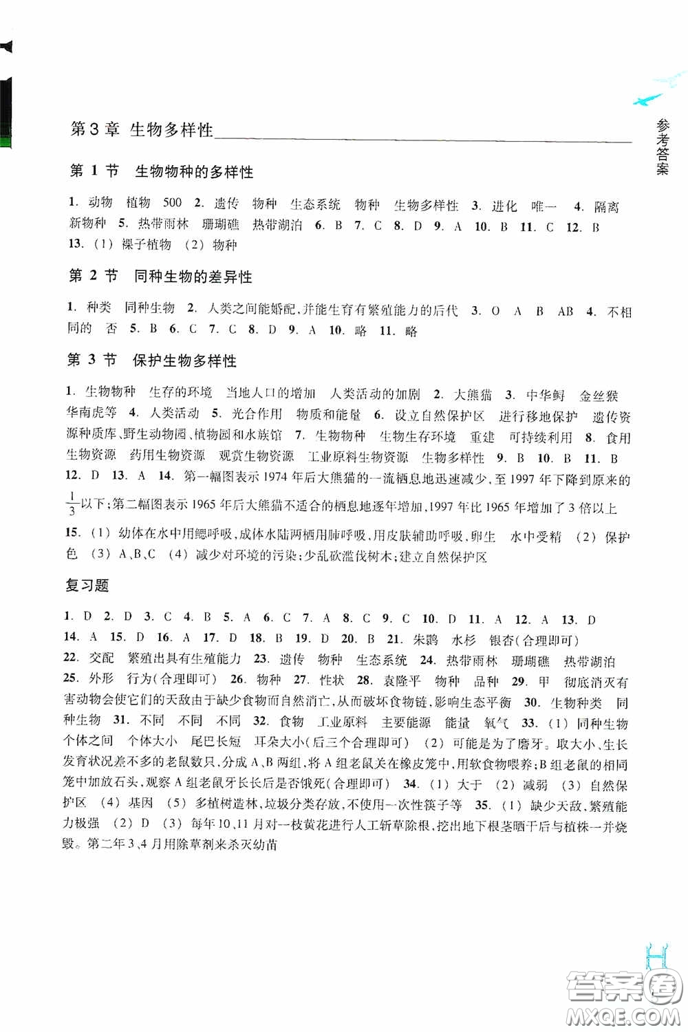 浙江教育出版社2020義務(wù)教育教材科學(xué)作業(yè)本七年級(jí)上冊(cè)H版B本答案