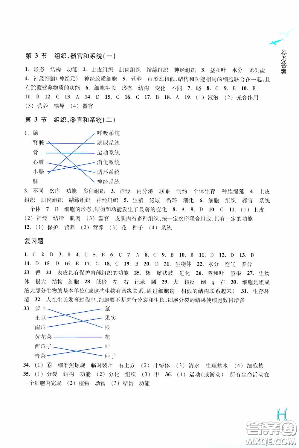 浙江教育出版社2020義務(wù)教育教材科學(xué)作業(yè)本七年級(jí)上冊(cè)H版B本答案