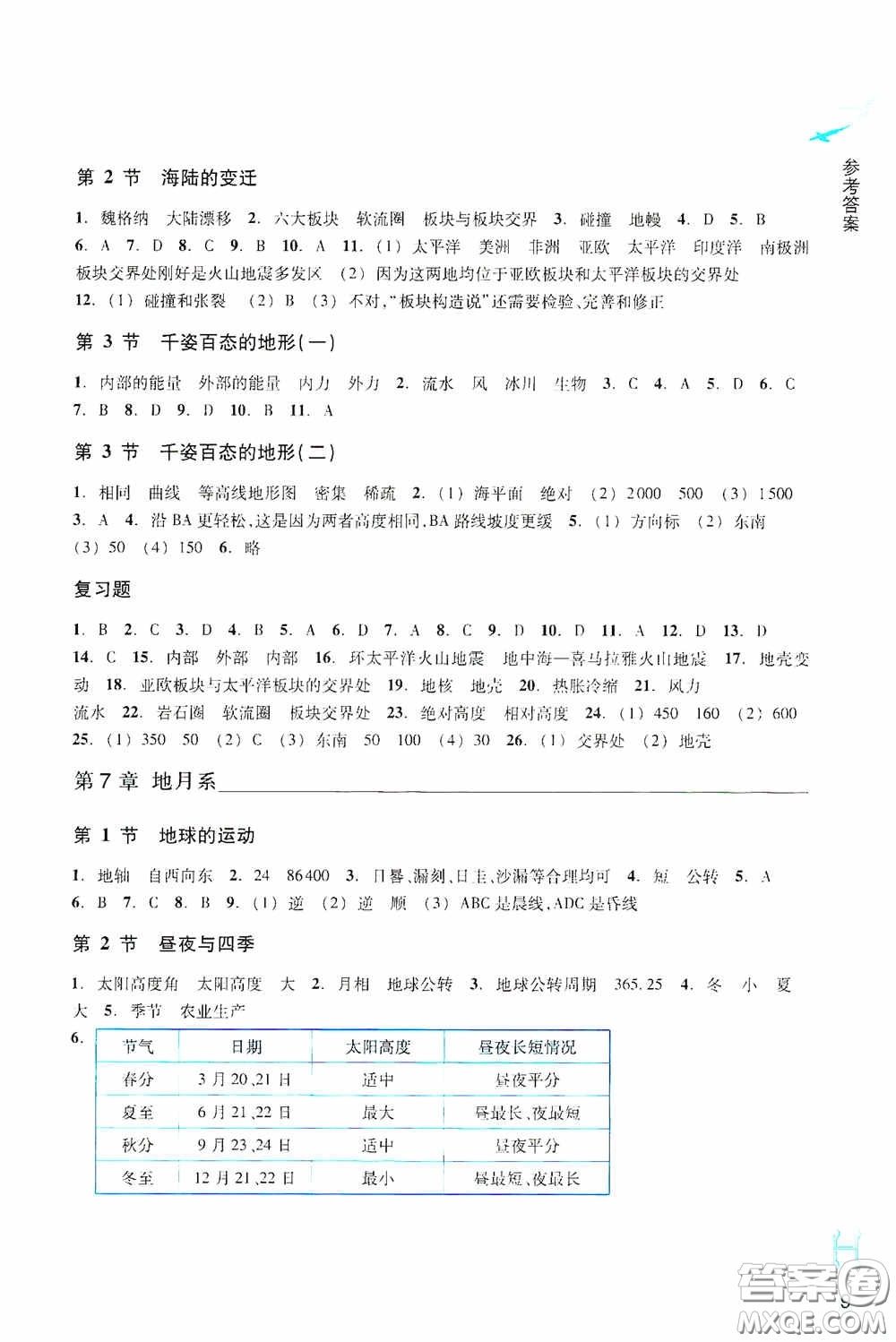 浙江教育出版社2020義務(wù)教育教材科學(xué)作業(yè)本七年級(jí)上冊(cè)H版B本答案