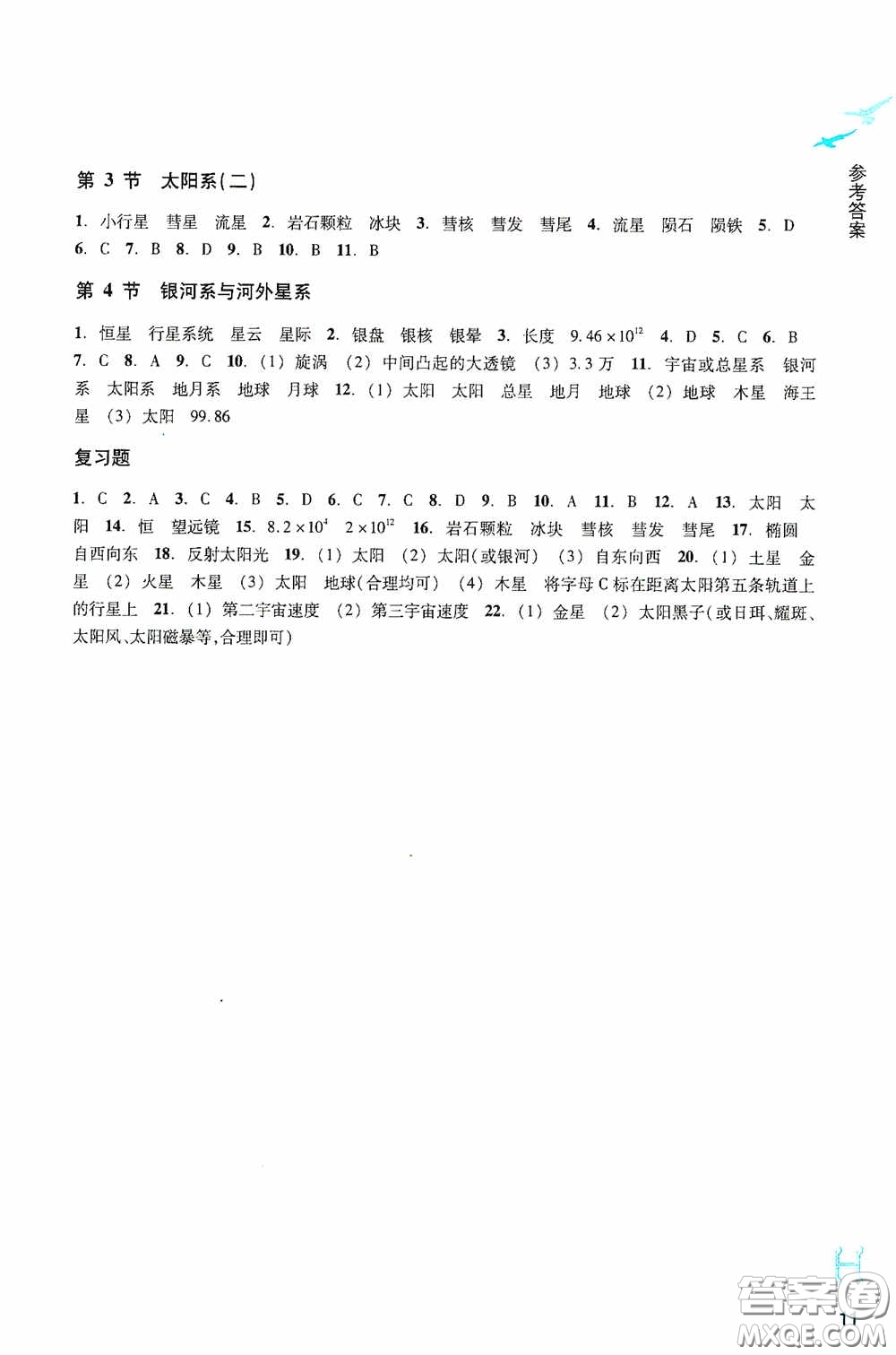 浙江教育出版社2020義務(wù)教育教材科學(xué)作業(yè)本七年級(jí)上冊(cè)H版B本答案