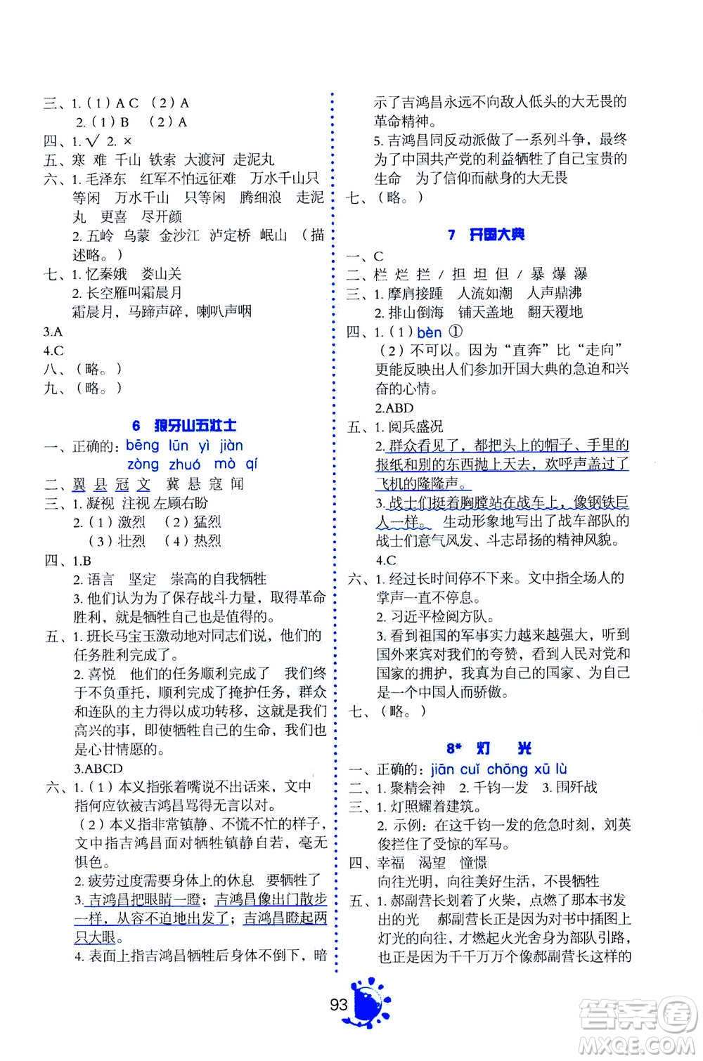 語文出版社2020年語文同步學(xué)與練六年級(jí)上冊人教版答案