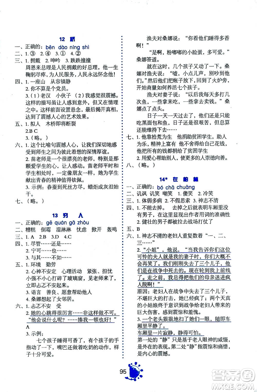 語文出版社2020年語文同步學(xué)與練六年級(jí)上冊人教版答案