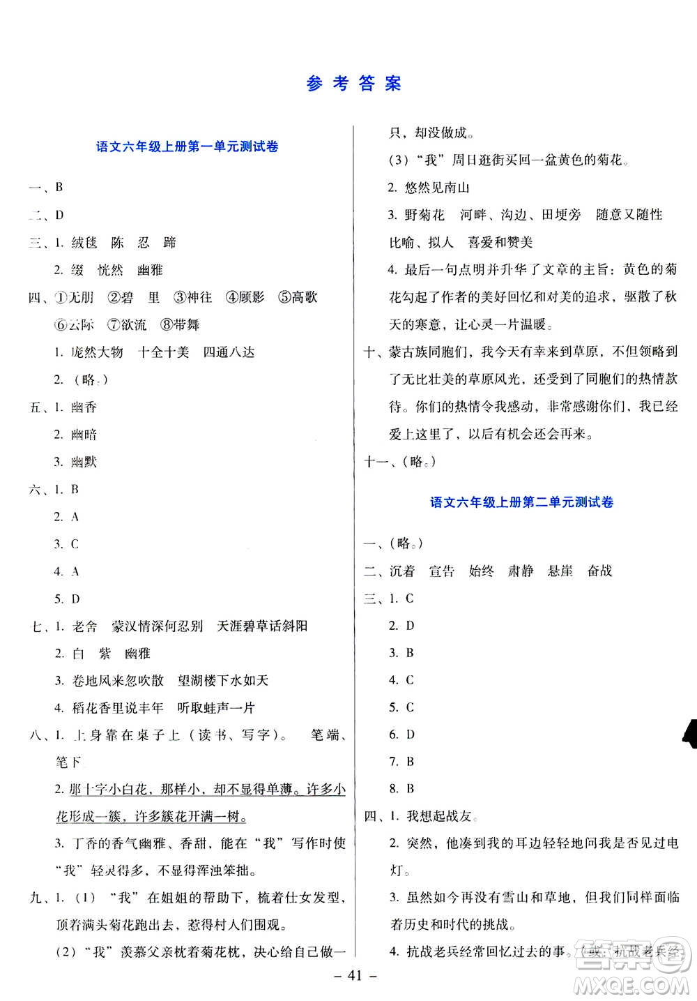 語文出版社2020年語文同步學(xué)與練六年級(jí)上冊人教版答案