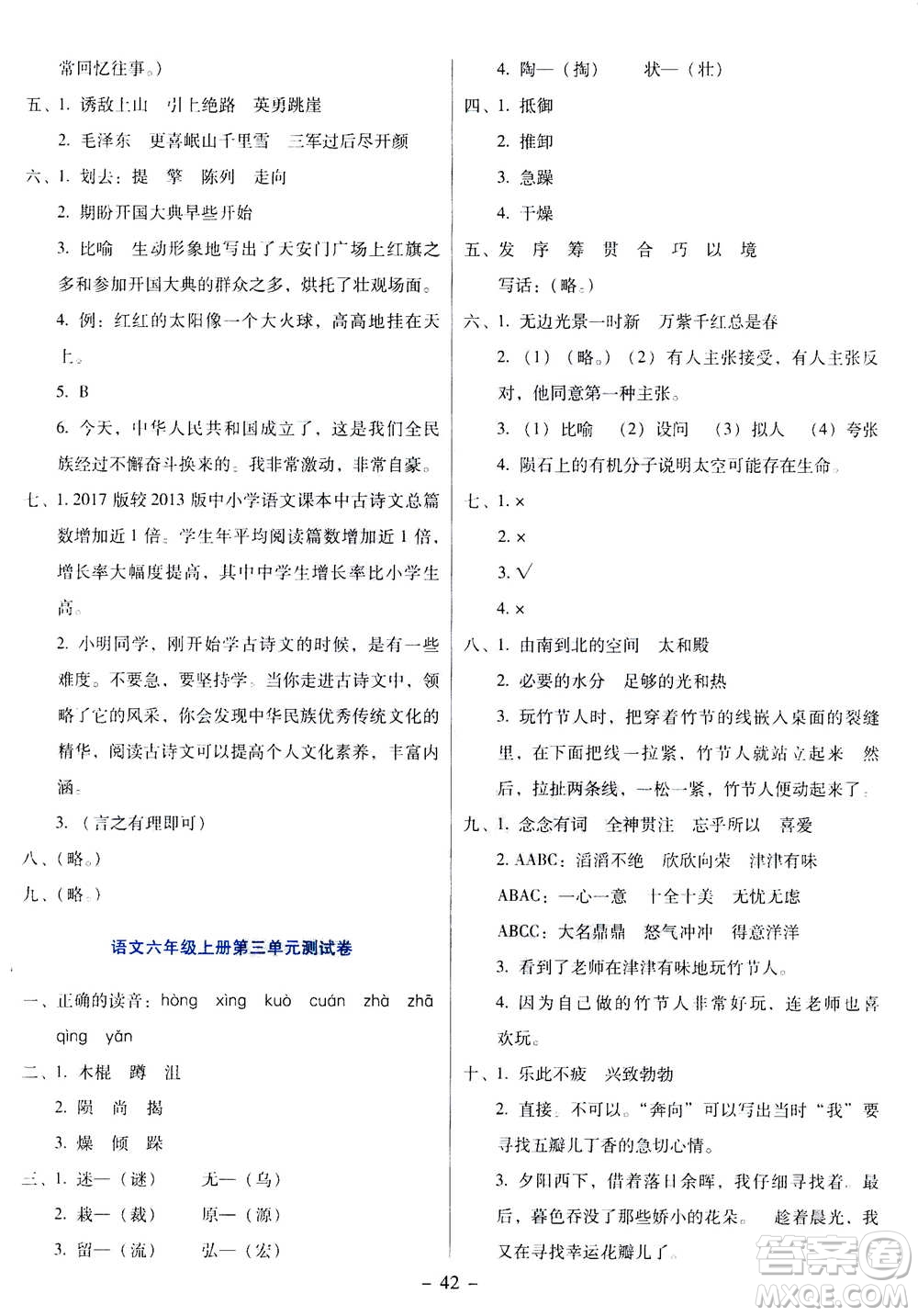 語文出版社2020年語文同步學(xué)與練六年級(jí)上冊人教版答案