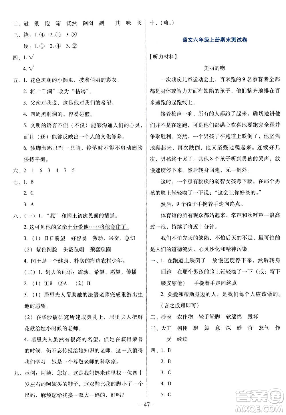 語文出版社2020年語文同步學(xué)與練六年級(jí)上冊人教版答案