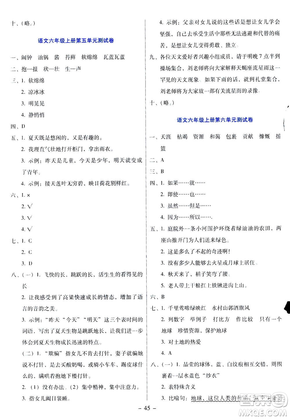 語文出版社2020年語文同步學(xué)與練六年級(jí)上冊人教版答案