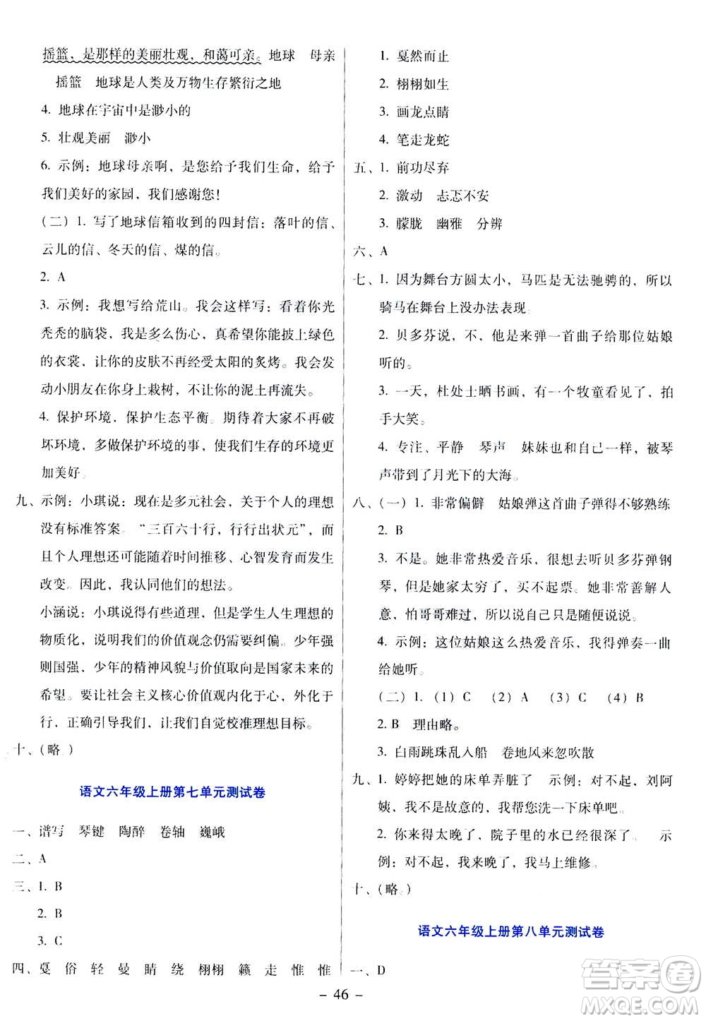 語文出版社2020年語文同步學(xué)與練六年級(jí)上冊人教版答案