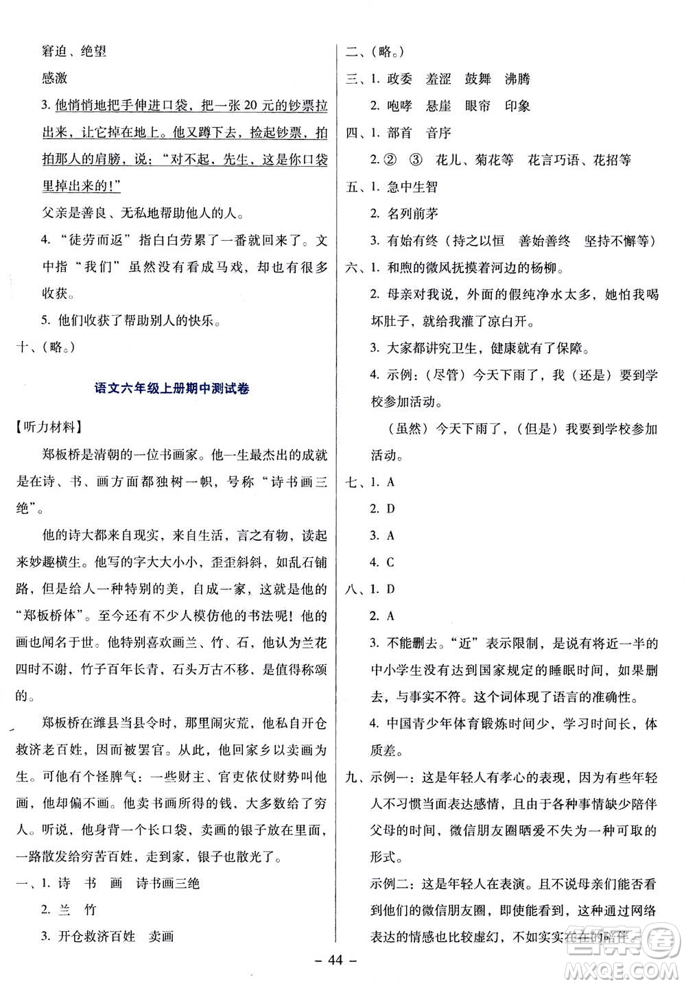 語文出版社2020年語文同步學(xué)與練六年級(jí)上冊人教版答案
