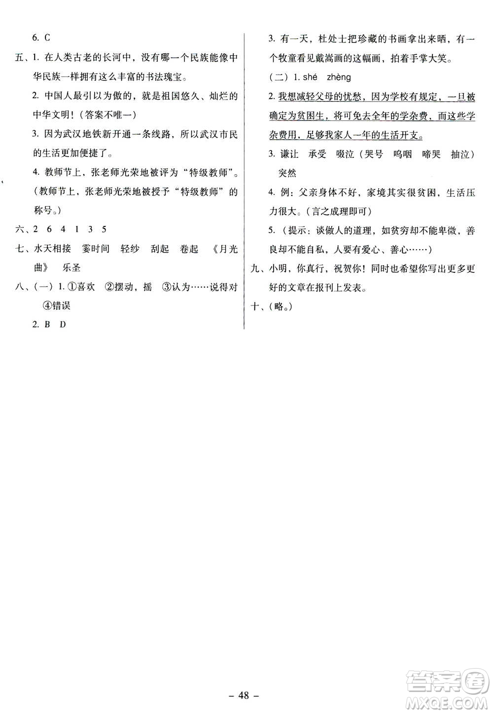 語文出版社2020年語文同步學(xué)與練六年級(jí)上冊人教版答案