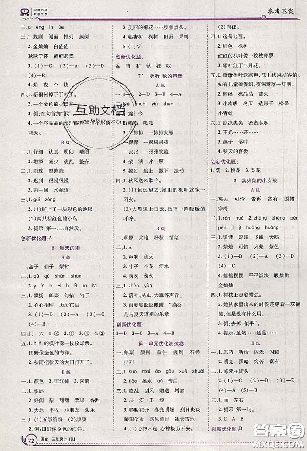 2020秋全優(yōu)訓(xùn)練零失誤優(yōu)化作業(yè)本三年級語文上冊人教版答案