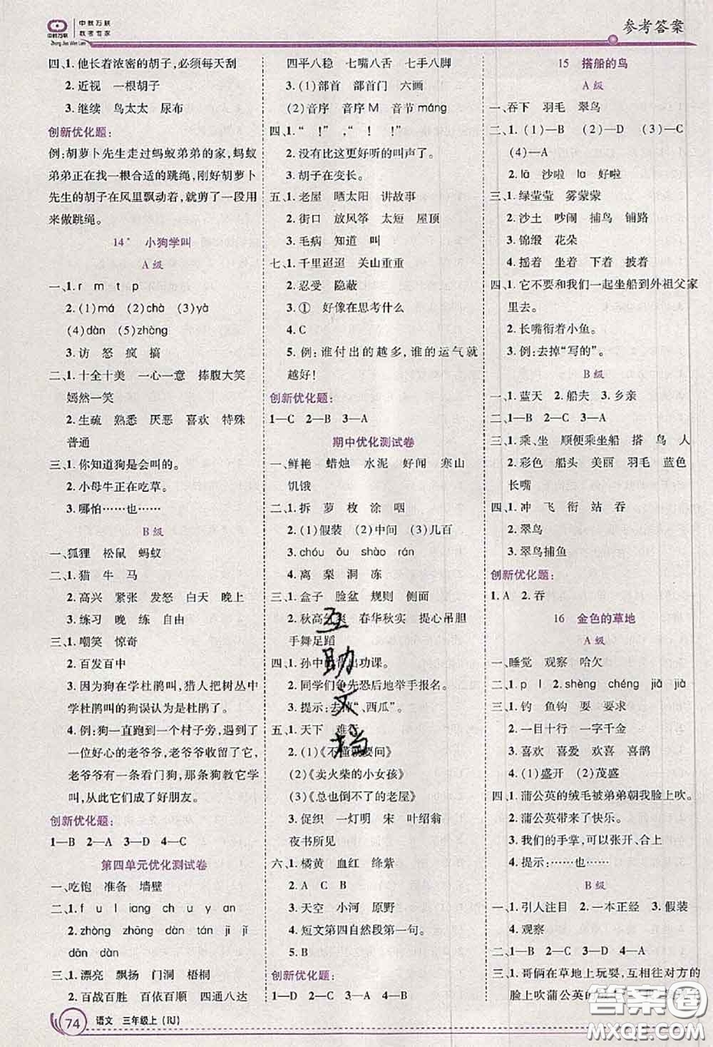 2020秋全優(yōu)訓(xùn)練零失誤優(yōu)化作業(yè)本三年級語文上冊人教版答案
