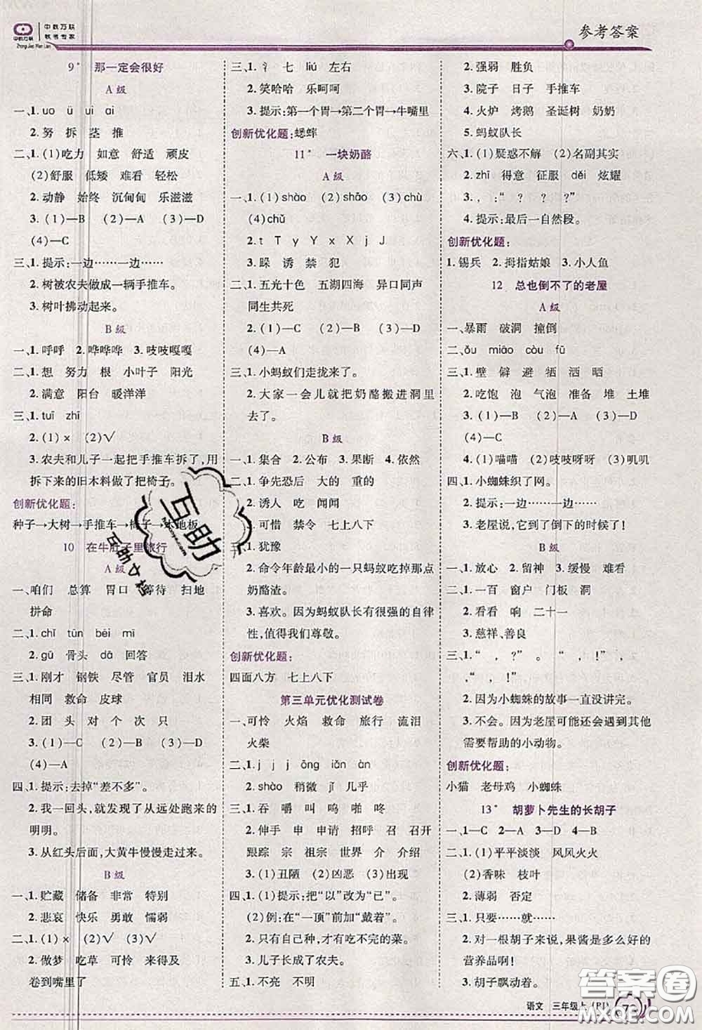 2020秋全優(yōu)訓(xùn)練零失誤優(yōu)化作業(yè)本三年級語文上冊人教版答案