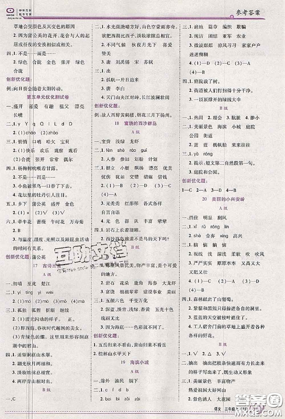 2020秋全優(yōu)訓(xùn)練零失誤優(yōu)化作業(yè)本三年級語文上冊人教版答案