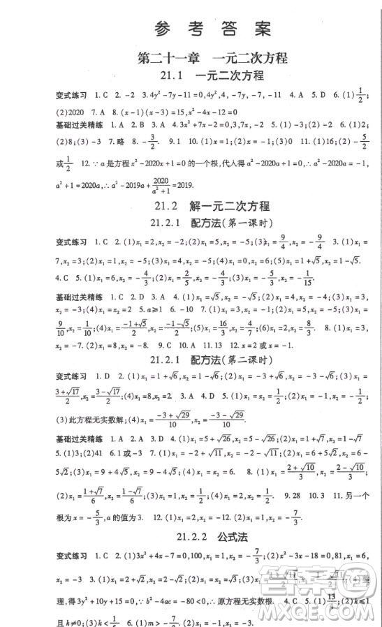 吉林教育出版社2020年啟航新課堂數(shù)學(xué)九年級(jí)上冊(cè)RJ人教版答案