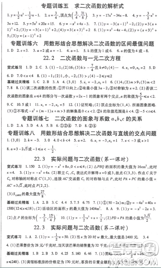 吉林教育出版社2020年啟航新課堂數(shù)學(xué)九年級(jí)上冊(cè)RJ人教版答案