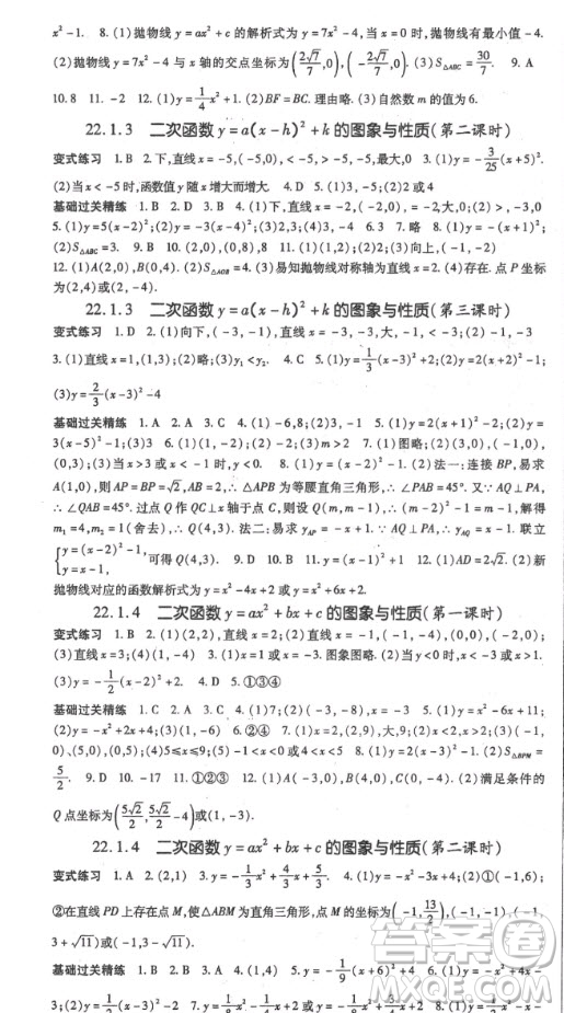 吉林教育出版社2020年啟航新課堂數(shù)學(xué)九年級(jí)上冊(cè)RJ人教版答案