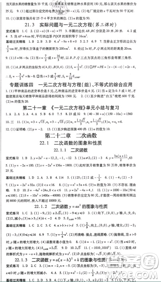 吉林教育出版社2020年啟航新課堂數(shù)學(xué)九年級(jí)上冊(cè)RJ人教版答案