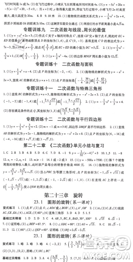 吉林教育出版社2020年啟航新課堂數(shù)學(xué)九年級(jí)上冊(cè)RJ人教版答案