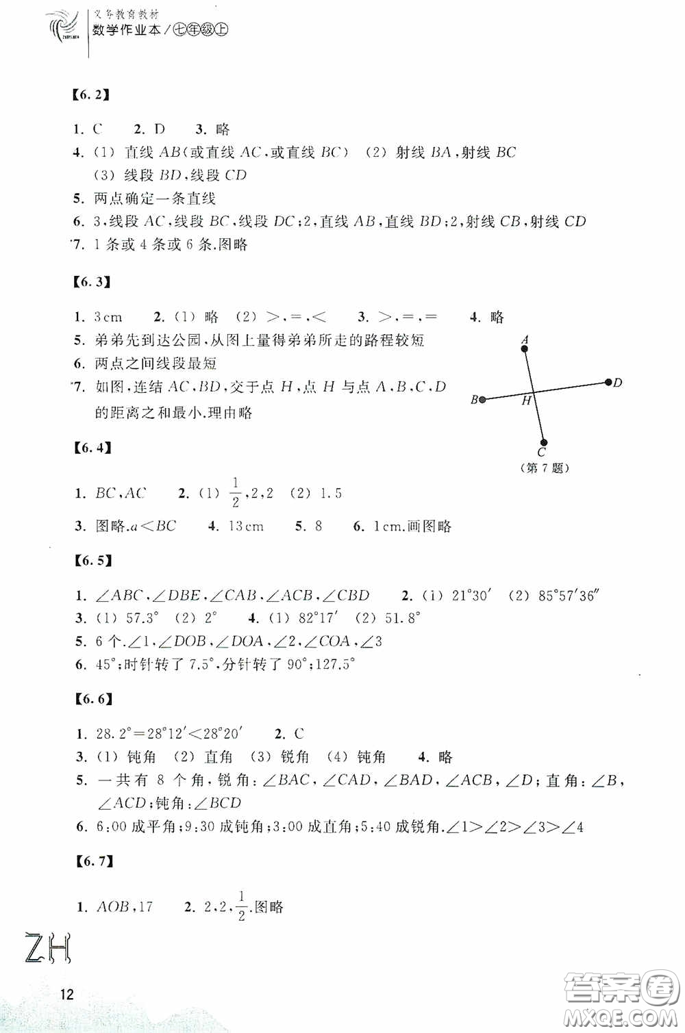 浙江教育出版社2020義務(wù)教育教材數(shù)學(xué)作業(yè)本七年級上冊2本ZH版答案