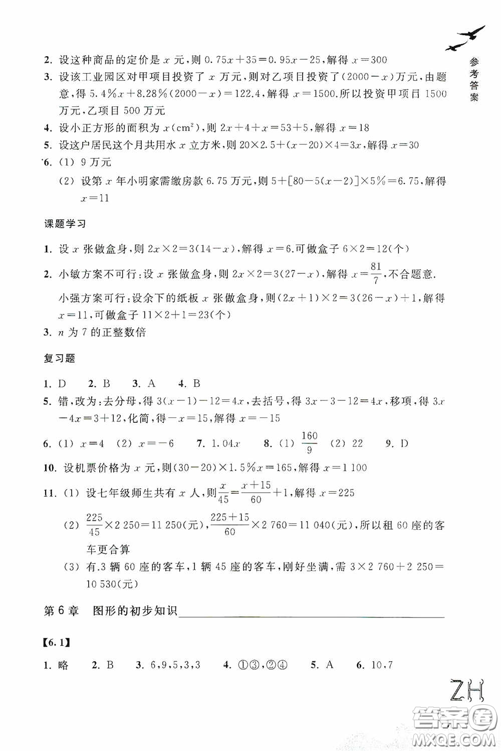 浙江教育出版社2020義務(wù)教育教材數(shù)學(xué)作業(yè)本七年級上冊2本ZH版答案
