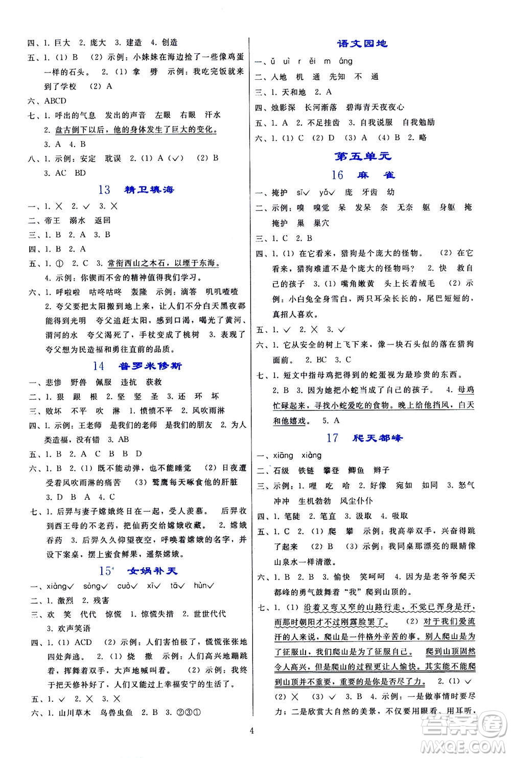 人民教育出版社2020年同步輕松練習(xí)語文四年級(jí)上冊(cè)人教版答案