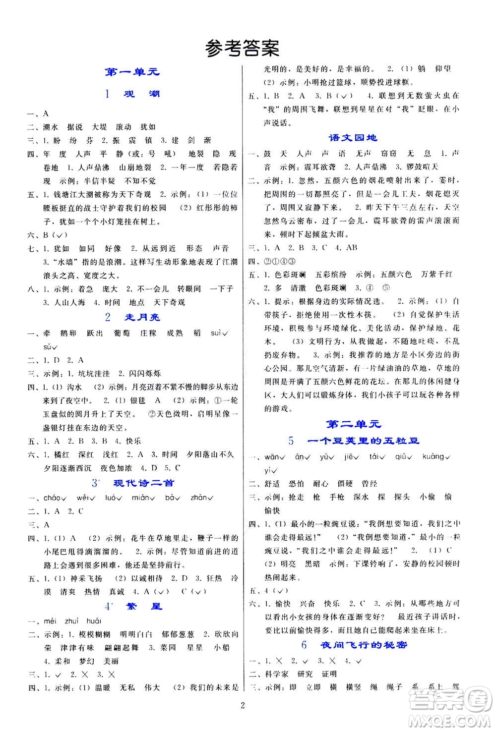 人民教育出版社2020年同步輕松練習(xí)語文四年級(jí)上冊(cè)人教版答案