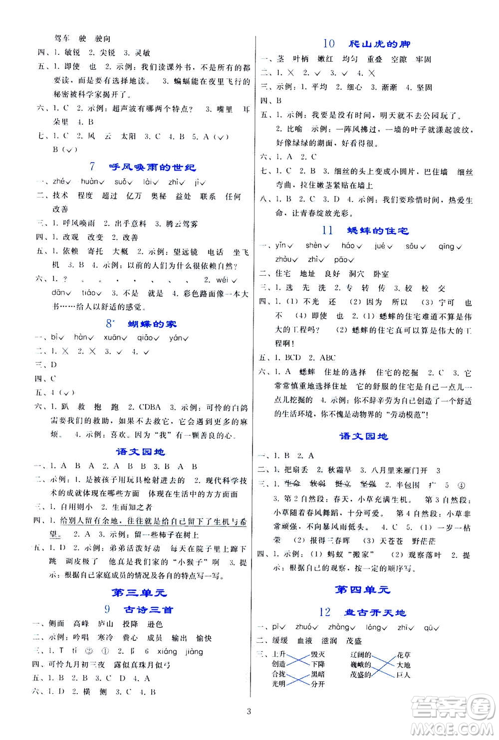 人民教育出版社2020年同步輕松練習(xí)語文四年級(jí)上冊(cè)人教版答案