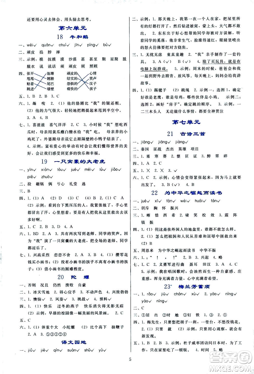 人民教育出版社2020年同步輕松練習(xí)語文四年級(jí)上冊(cè)人教版答案