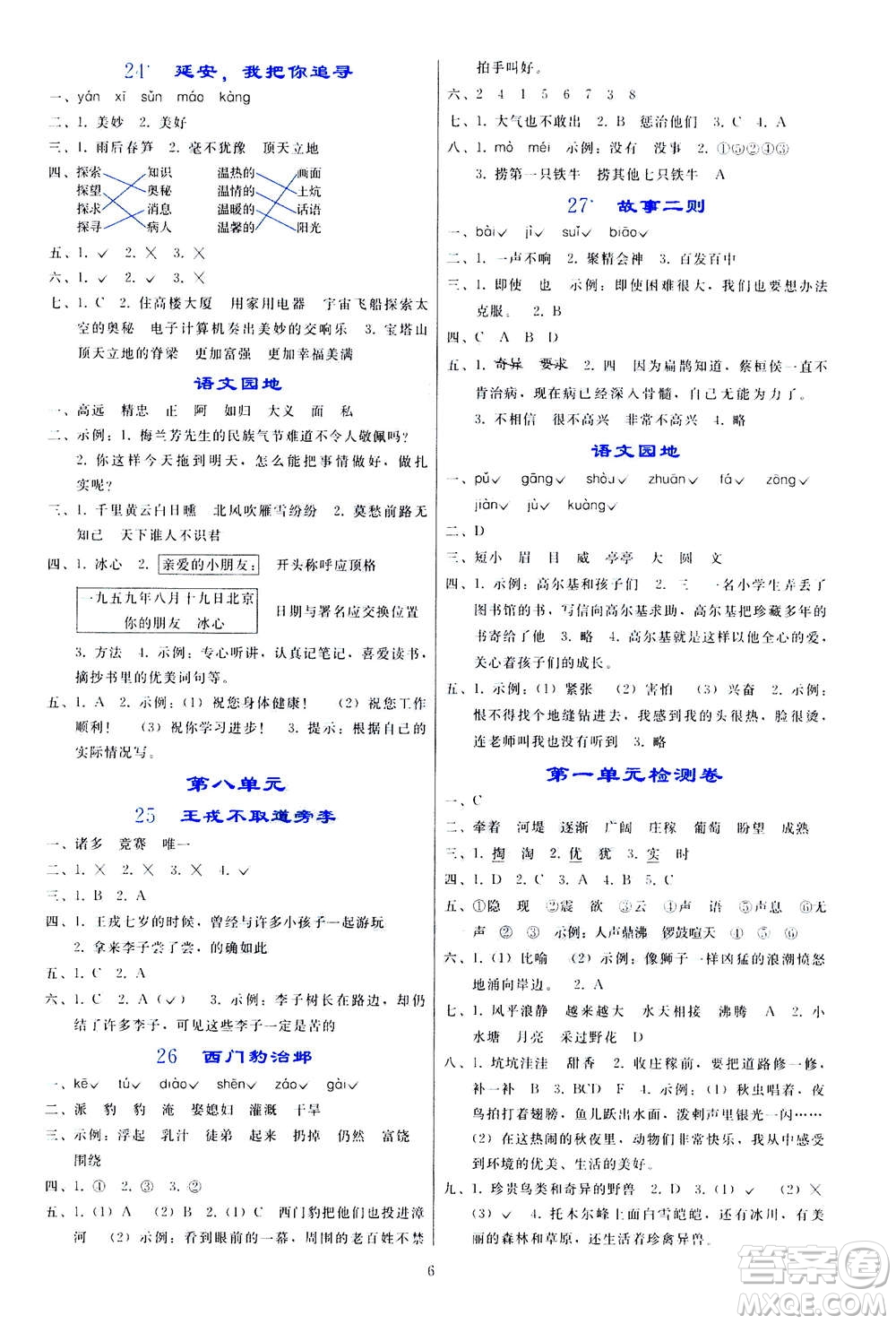 人民教育出版社2020年同步輕松練習(xí)語文四年級(jí)上冊(cè)人教版答案