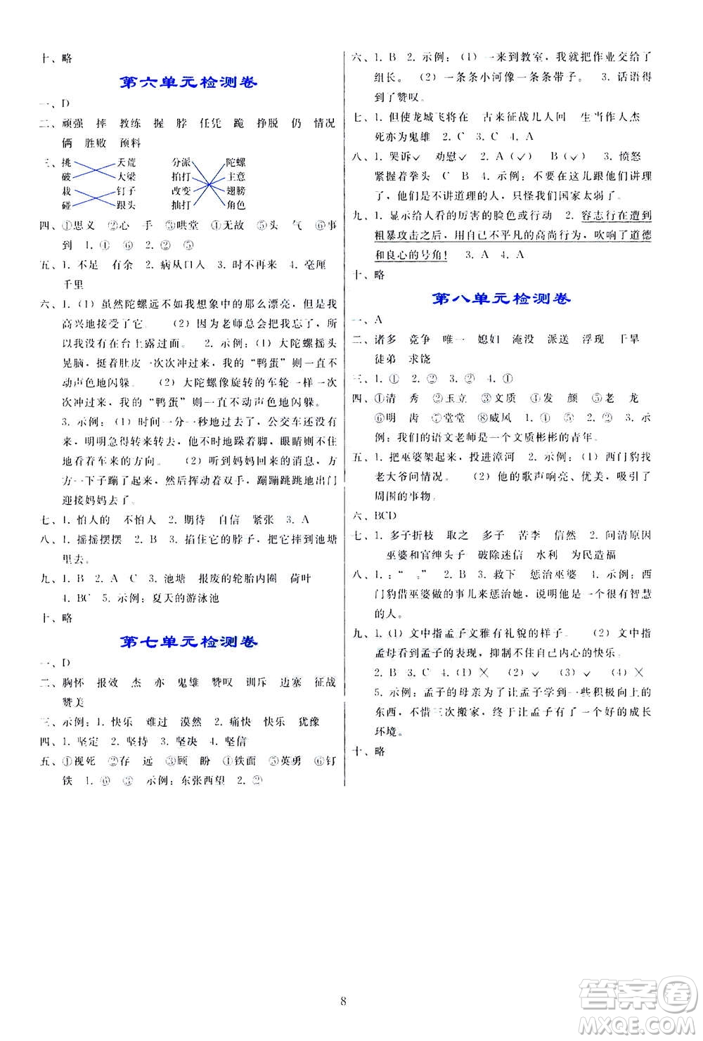 人民教育出版社2020年同步輕松練習(xí)語文四年級(jí)上冊(cè)人教版答案