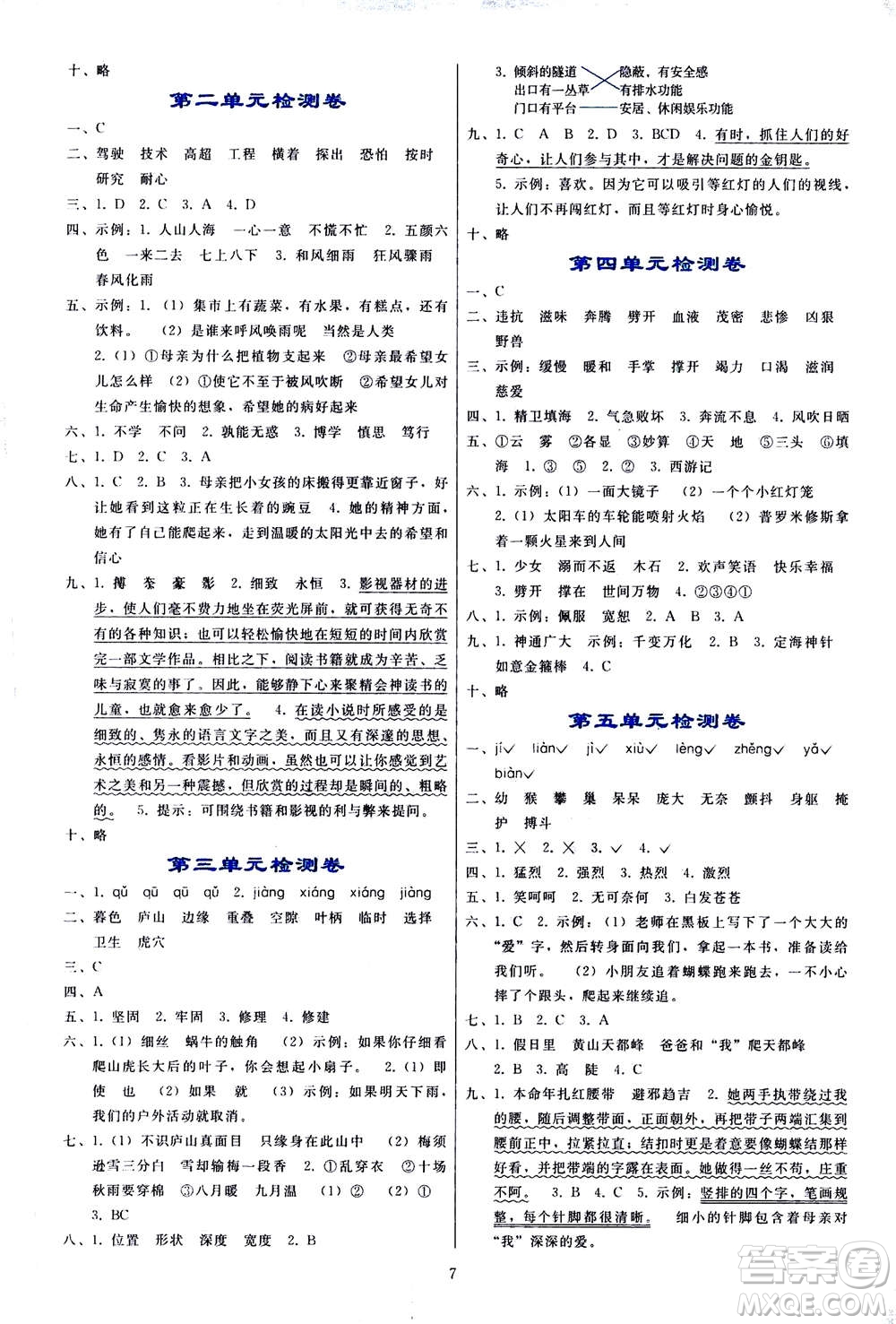 人民教育出版社2020年同步輕松練習(xí)語文四年級(jí)上冊(cè)人教版答案