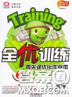 2020秋全優(yōu)訓(xùn)練零失誤優(yōu)化作業(yè)本三年級(jí)英語上冊(cè)冀教版答案