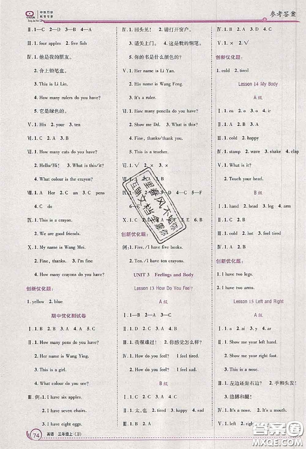 2020秋全優(yōu)訓(xùn)練零失誤優(yōu)化作業(yè)本三年級(jí)英語上冊(cè)冀教版答案