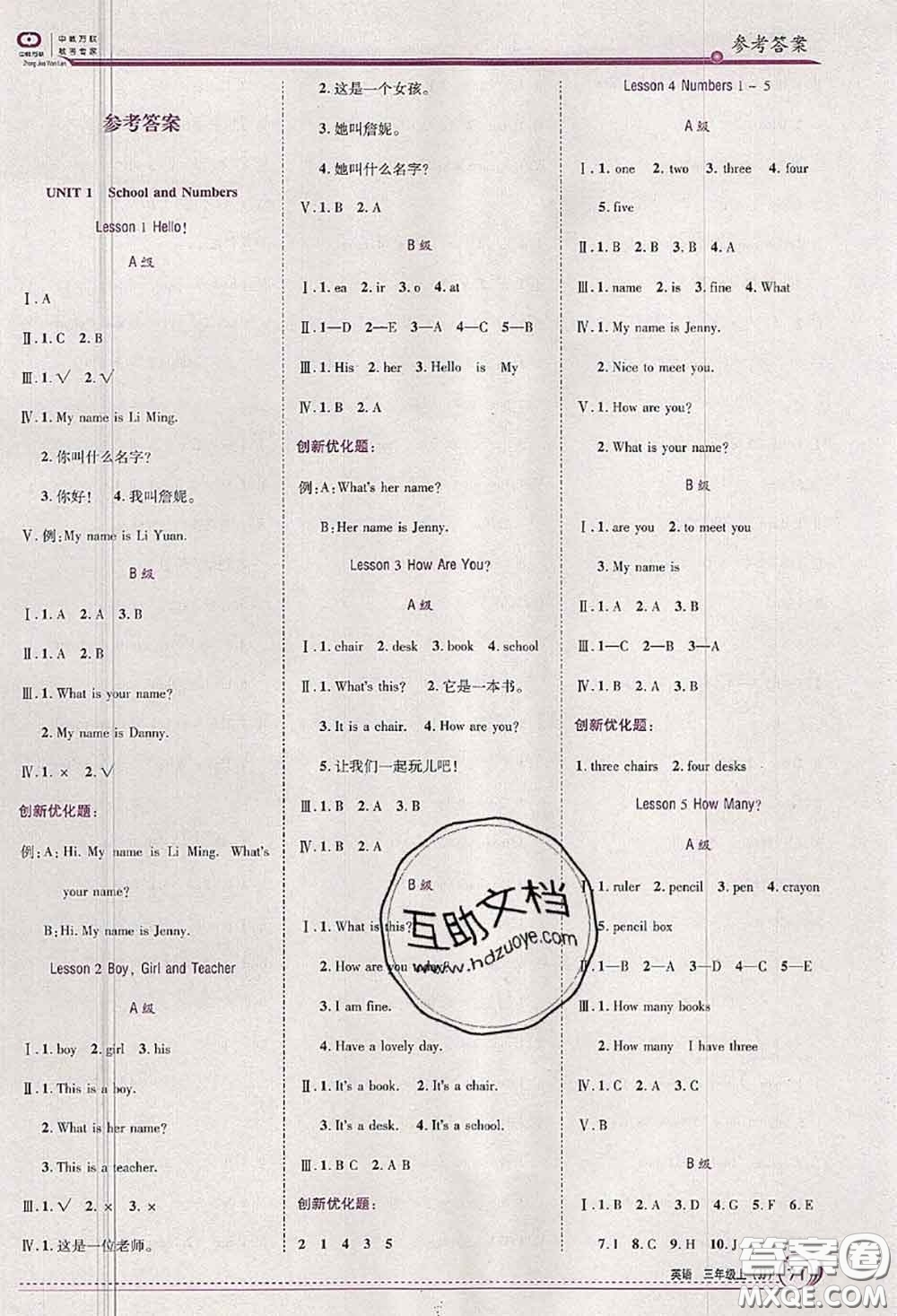 2020秋全優(yōu)訓(xùn)練零失誤優(yōu)化作業(yè)本三年級(jí)英語上冊(cè)冀教版答案