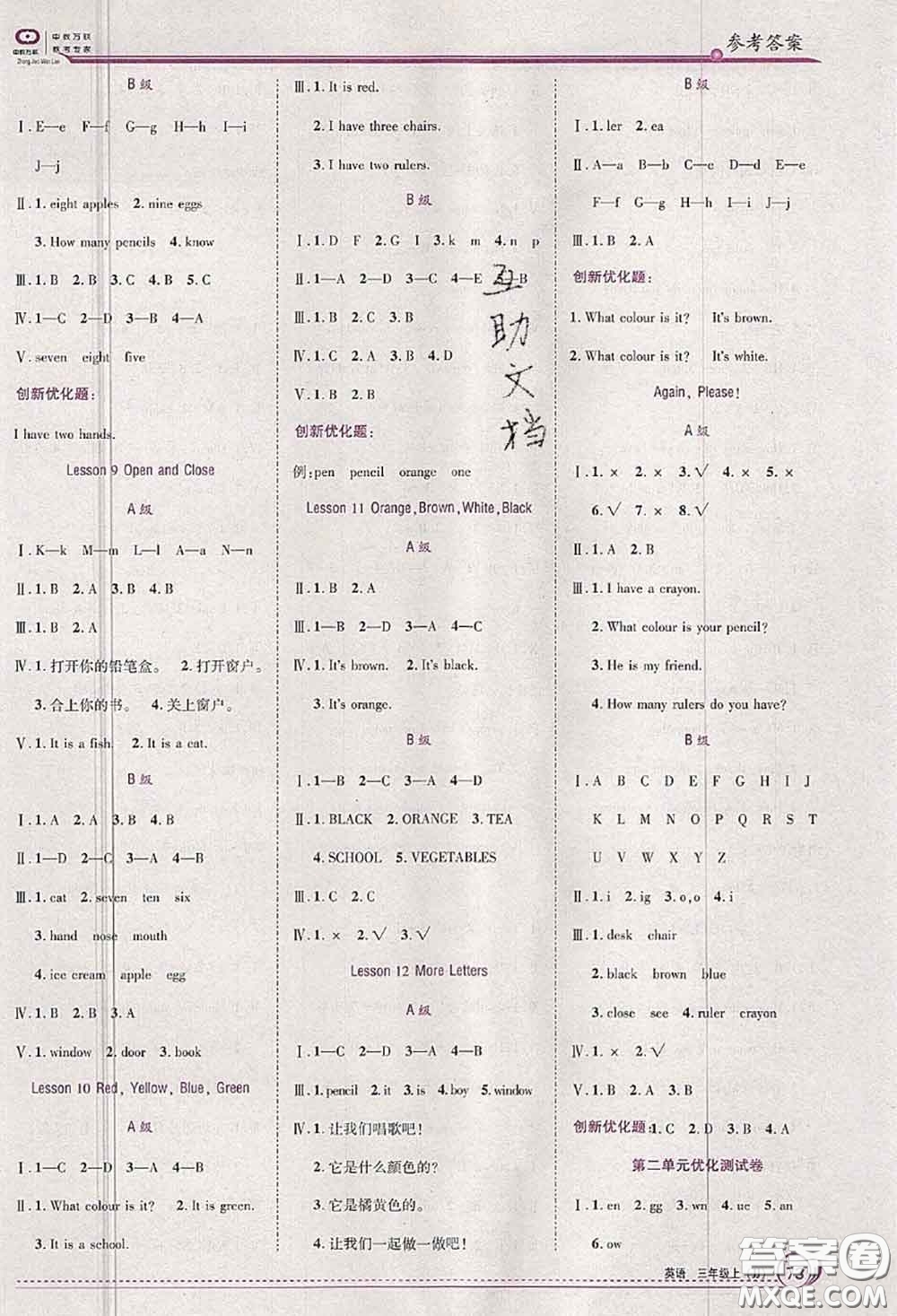 2020秋全優(yōu)訓(xùn)練零失誤優(yōu)化作業(yè)本三年級(jí)英語上冊(cè)冀教版答案