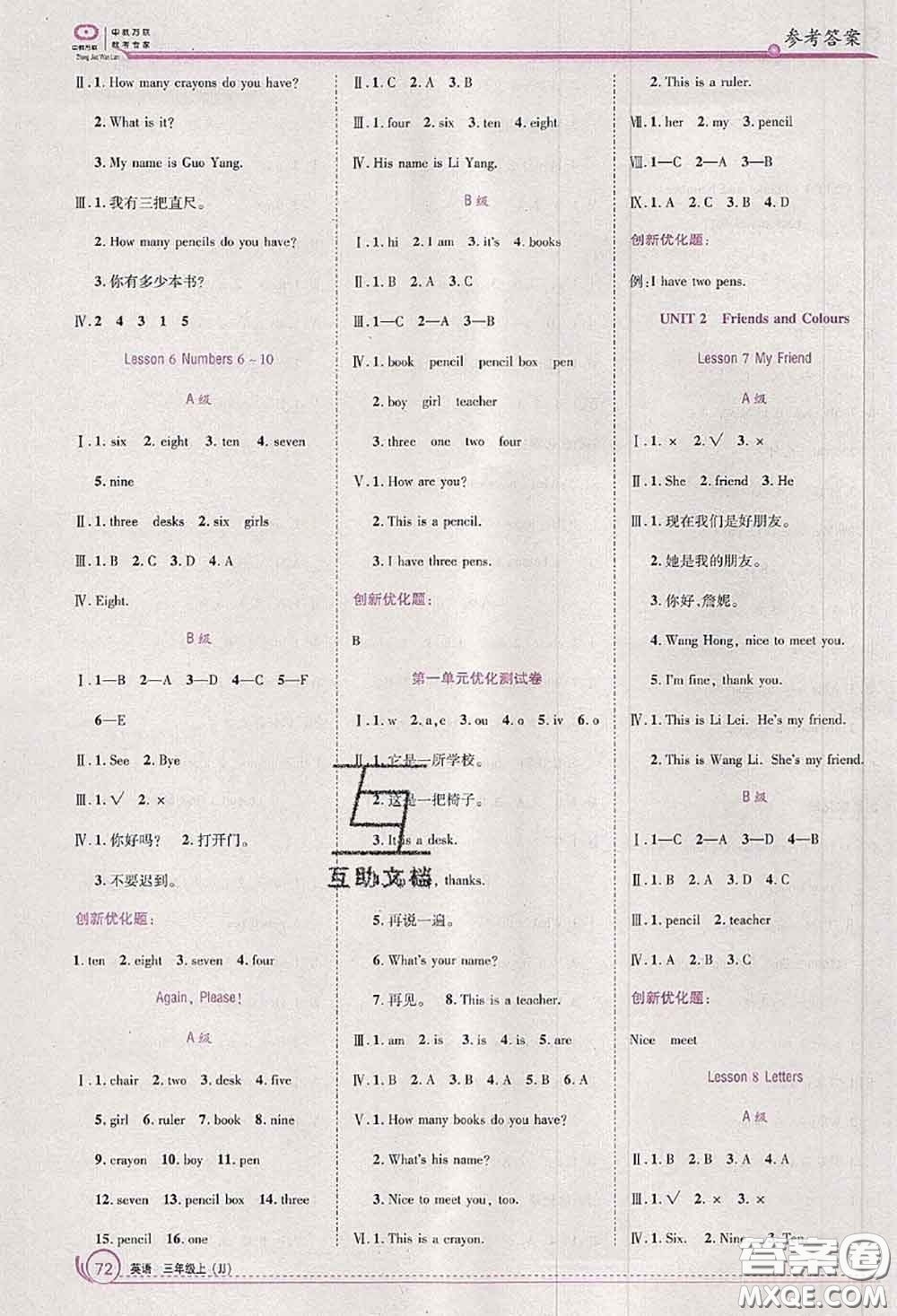 2020秋全優(yōu)訓(xùn)練零失誤優(yōu)化作業(yè)本三年級(jí)英語上冊(cè)冀教版答案