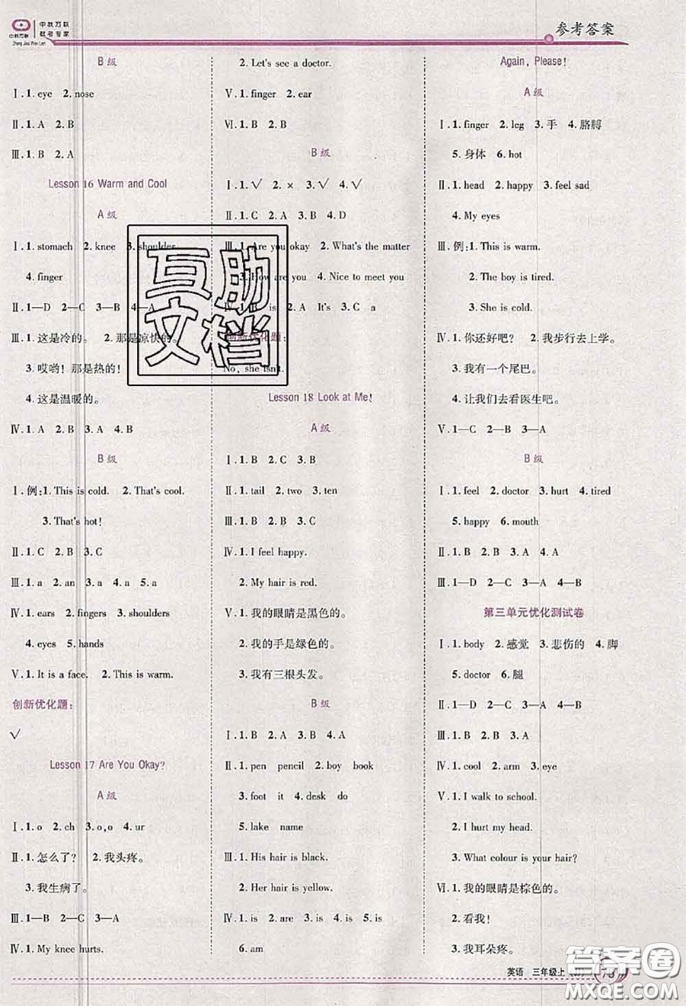 2020秋全優(yōu)訓(xùn)練零失誤優(yōu)化作業(yè)本三年級(jí)英語上冊(cè)冀教版答案
