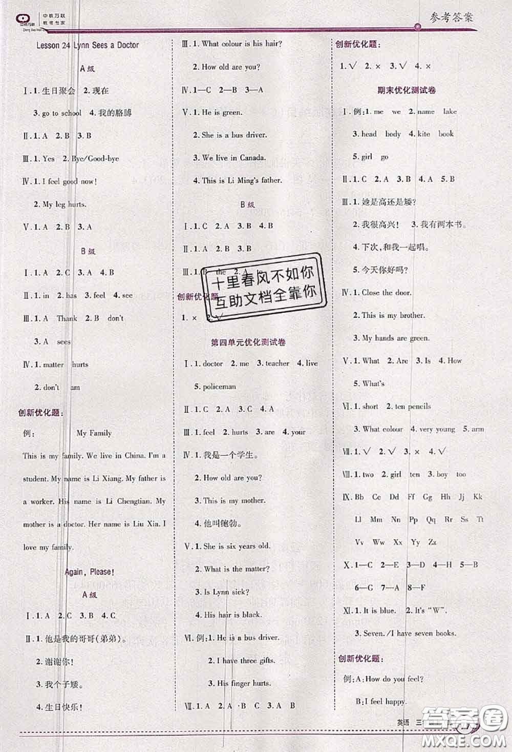 2020秋全優(yōu)訓(xùn)練零失誤優(yōu)化作業(yè)本三年級(jí)英語上冊(cè)冀教版答案