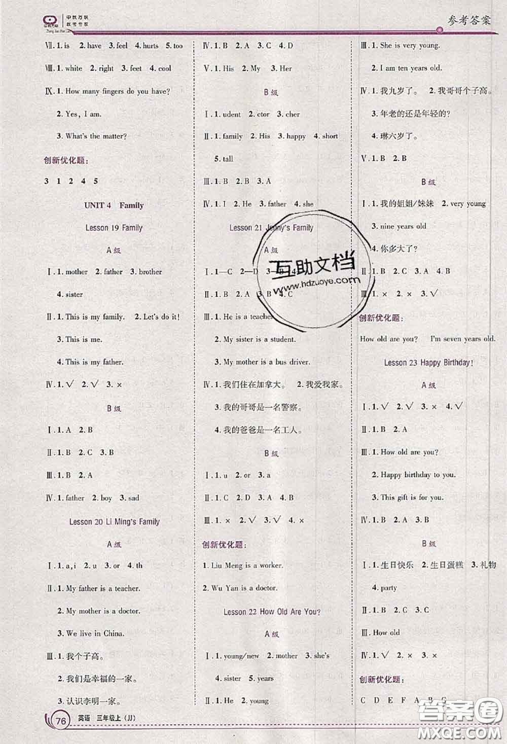2020秋全優(yōu)訓(xùn)練零失誤優(yōu)化作業(yè)本三年級(jí)英語上冊(cè)冀教版答案