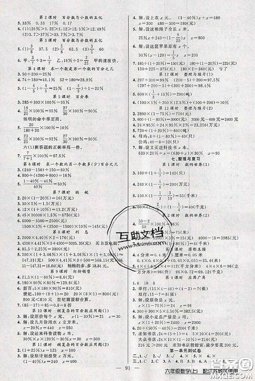 新疆青少年出版社2020秋黃岡100分闖關(guān)六年級數(shù)學(xué)上冊江蘇版答案
