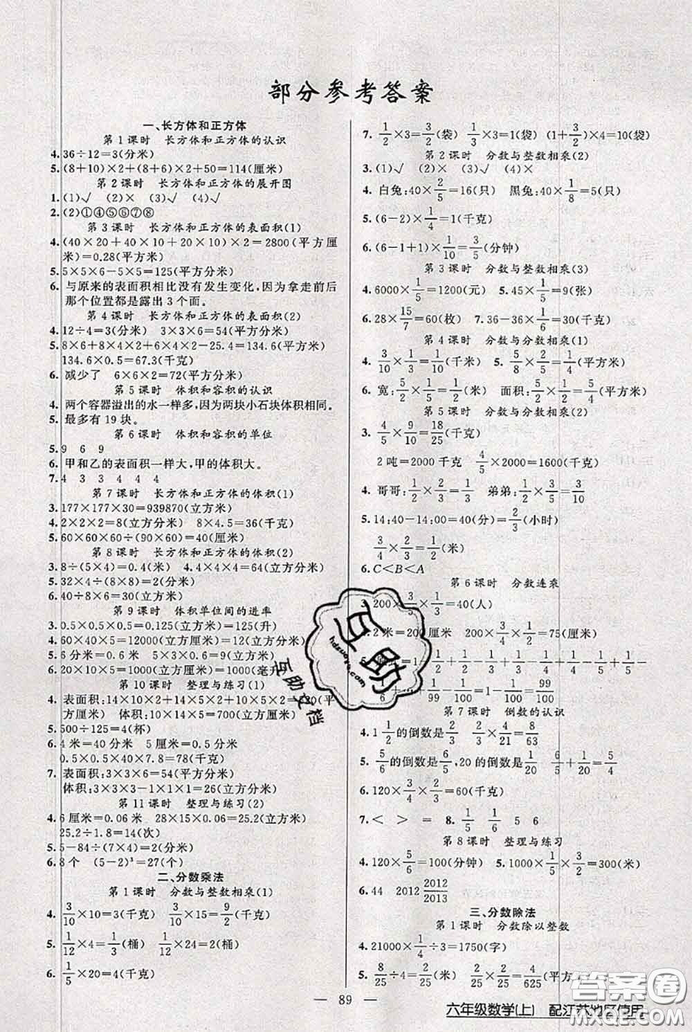 新疆青少年出版社2020秋黃岡100分闖關(guān)六年級數(shù)學(xué)上冊江蘇版答案
