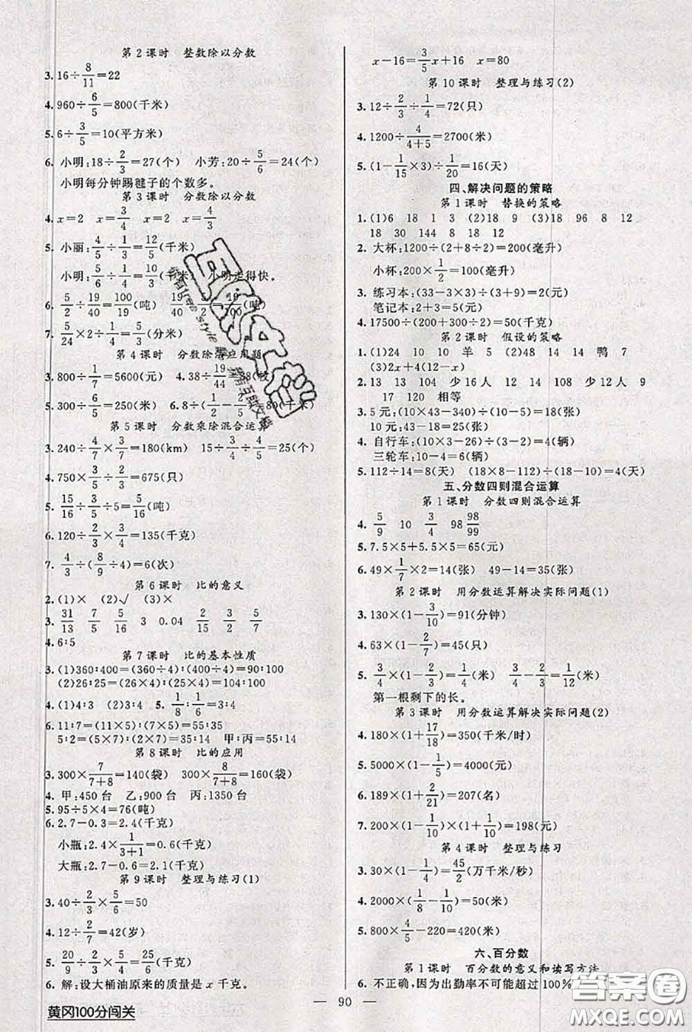 新疆青少年出版社2020秋黃岡100分闖關(guān)六年級數(shù)學(xué)上冊江蘇版答案