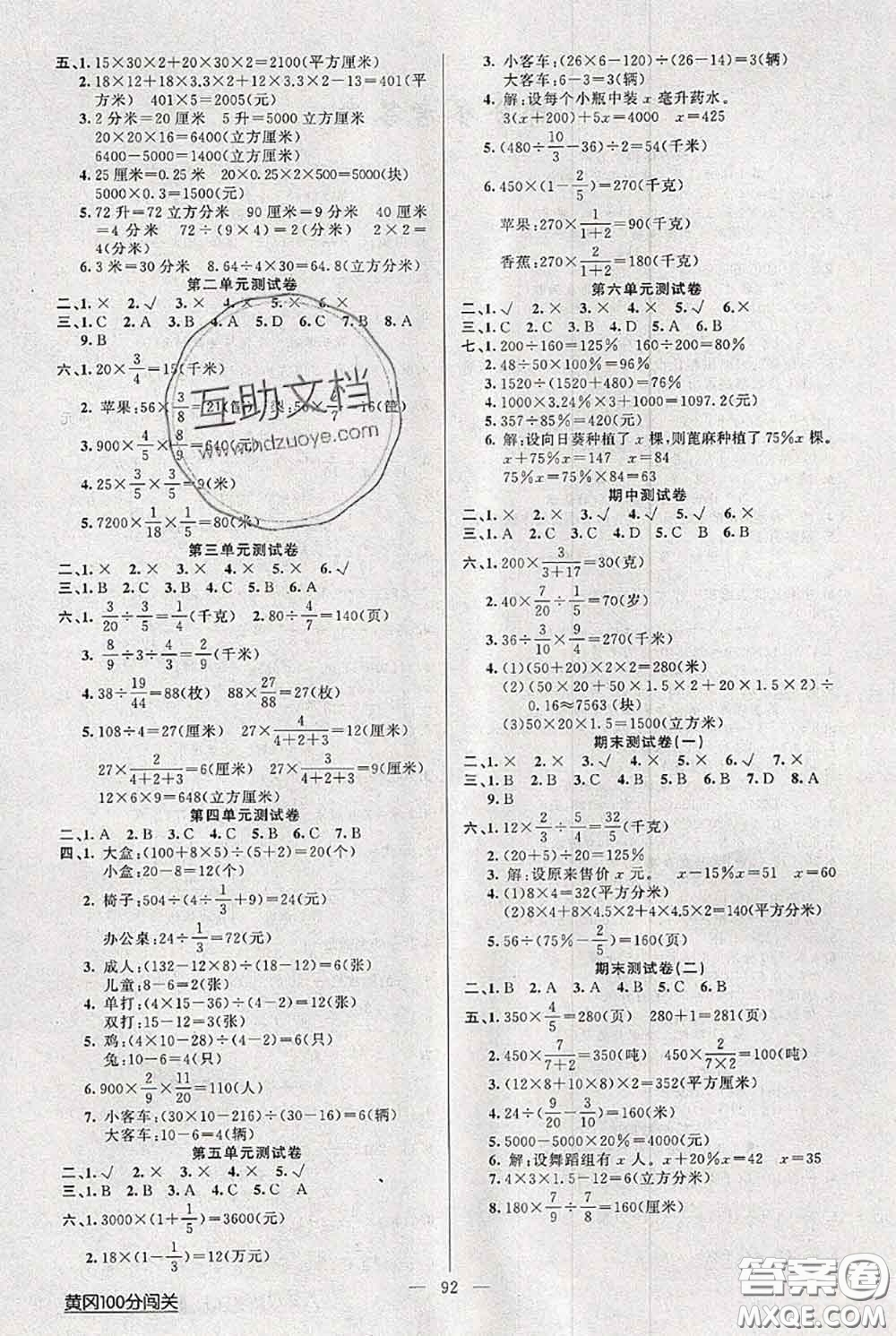 新疆青少年出版社2020秋黃岡100分闖關(guān)六年級數(shù)學(xué)上冊江蘇版答案