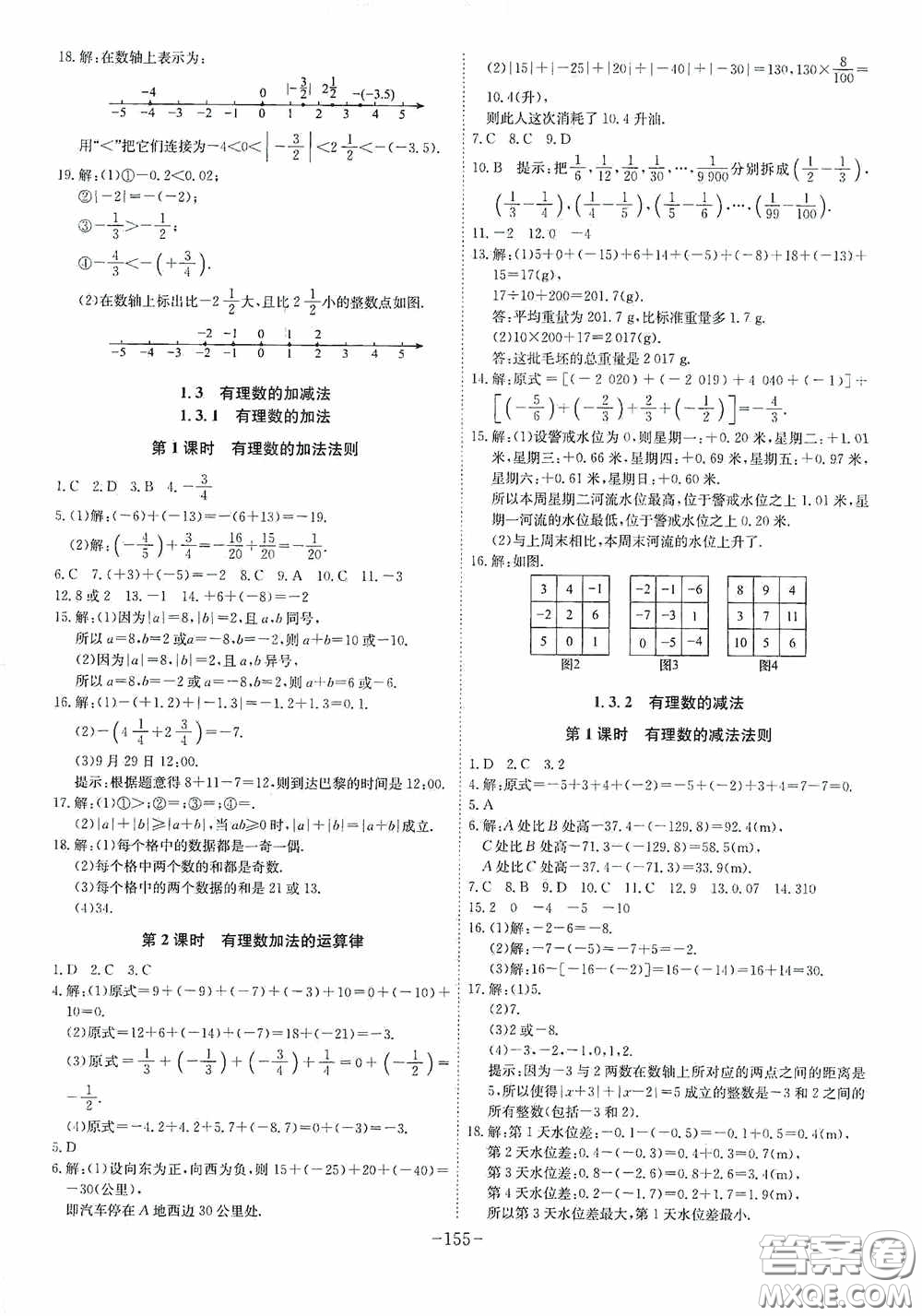 安徽師范大學(xué)出版社2020木牘教育課時A計劃七年級數(shù)學(xué)上冊人教版答案