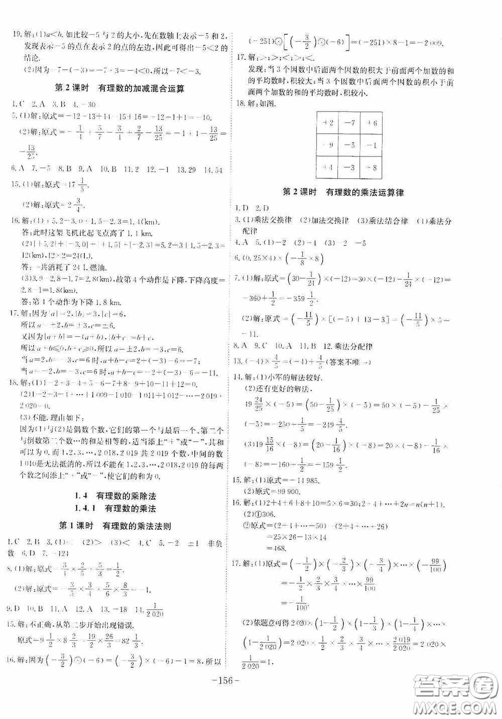 安徽師范大學(xué)出版社2020木牘教育課時A計劃七年級數(shù)學(xué)上冊人教版答案