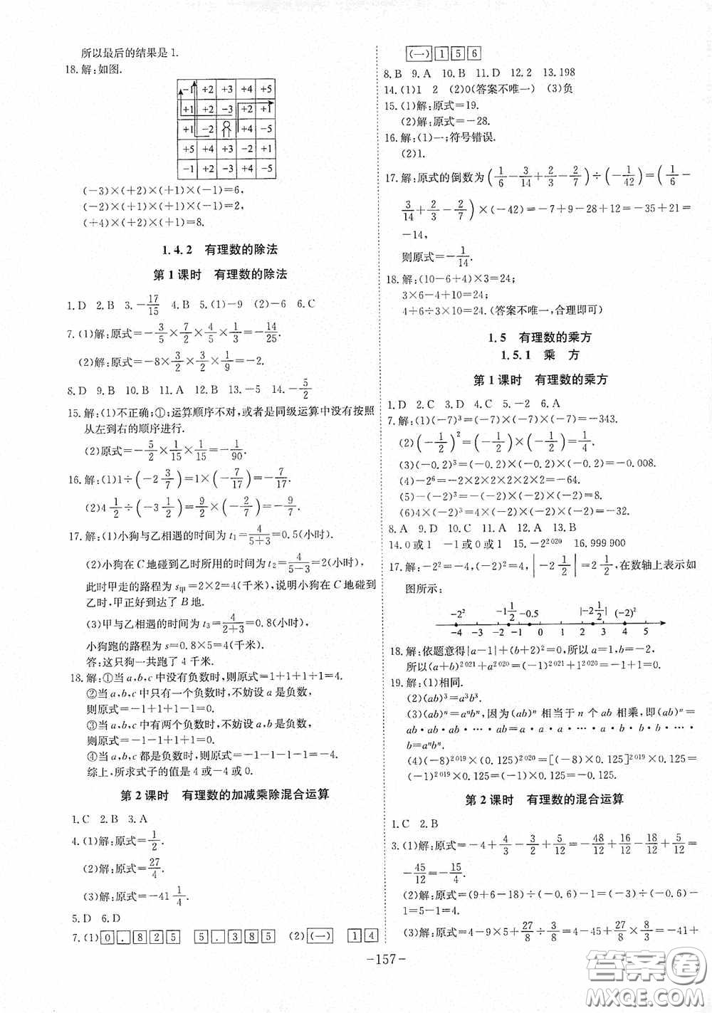 安徽師范大學(xué)出版社2020木牘教育課時A計劃七年級數(shù)學(xué)上冊人教版答案