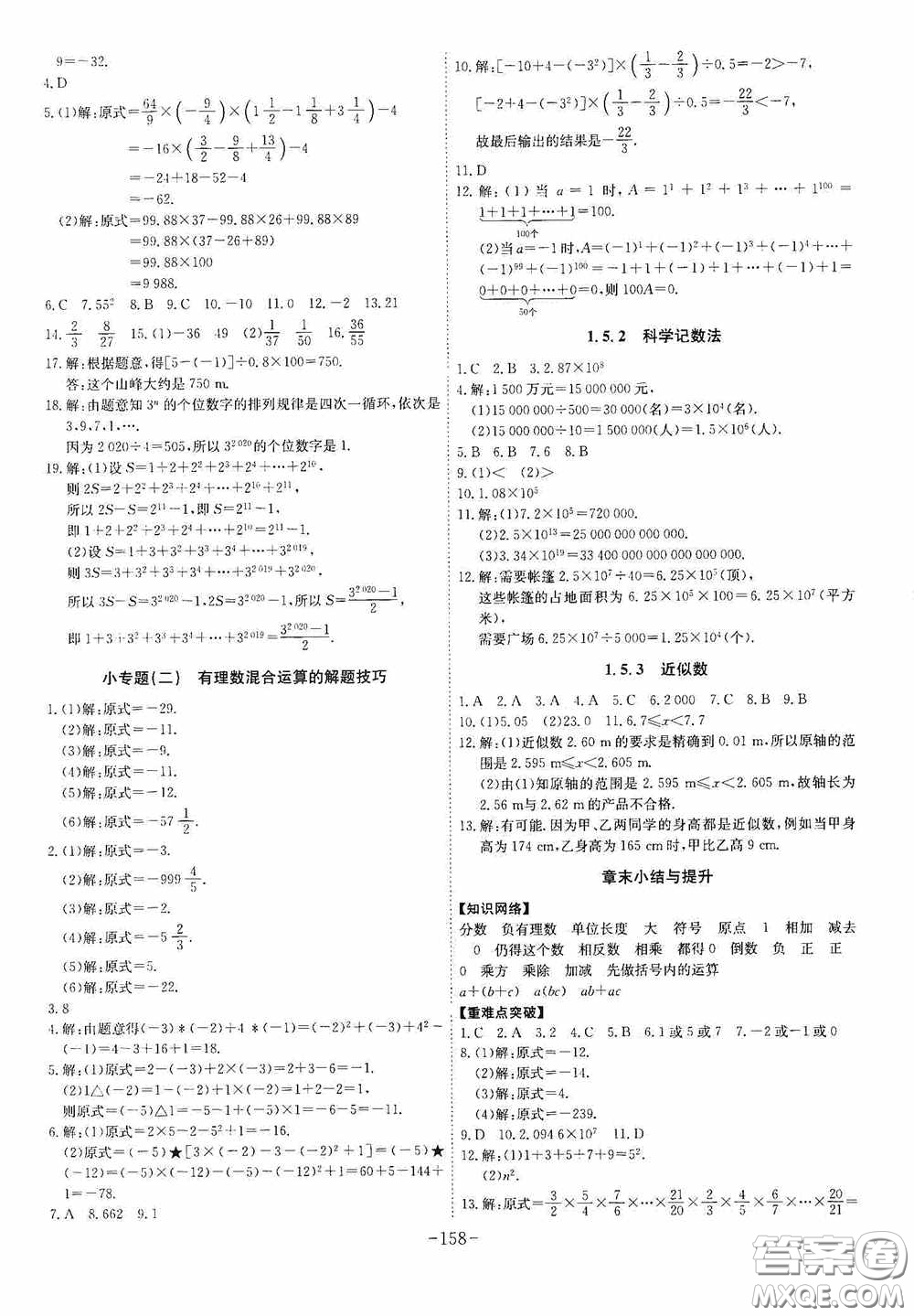 安徽師范大學(xué)出版社2020木牘教育課時A計劃七年級數(shù)學(xué)上冊人教版答案